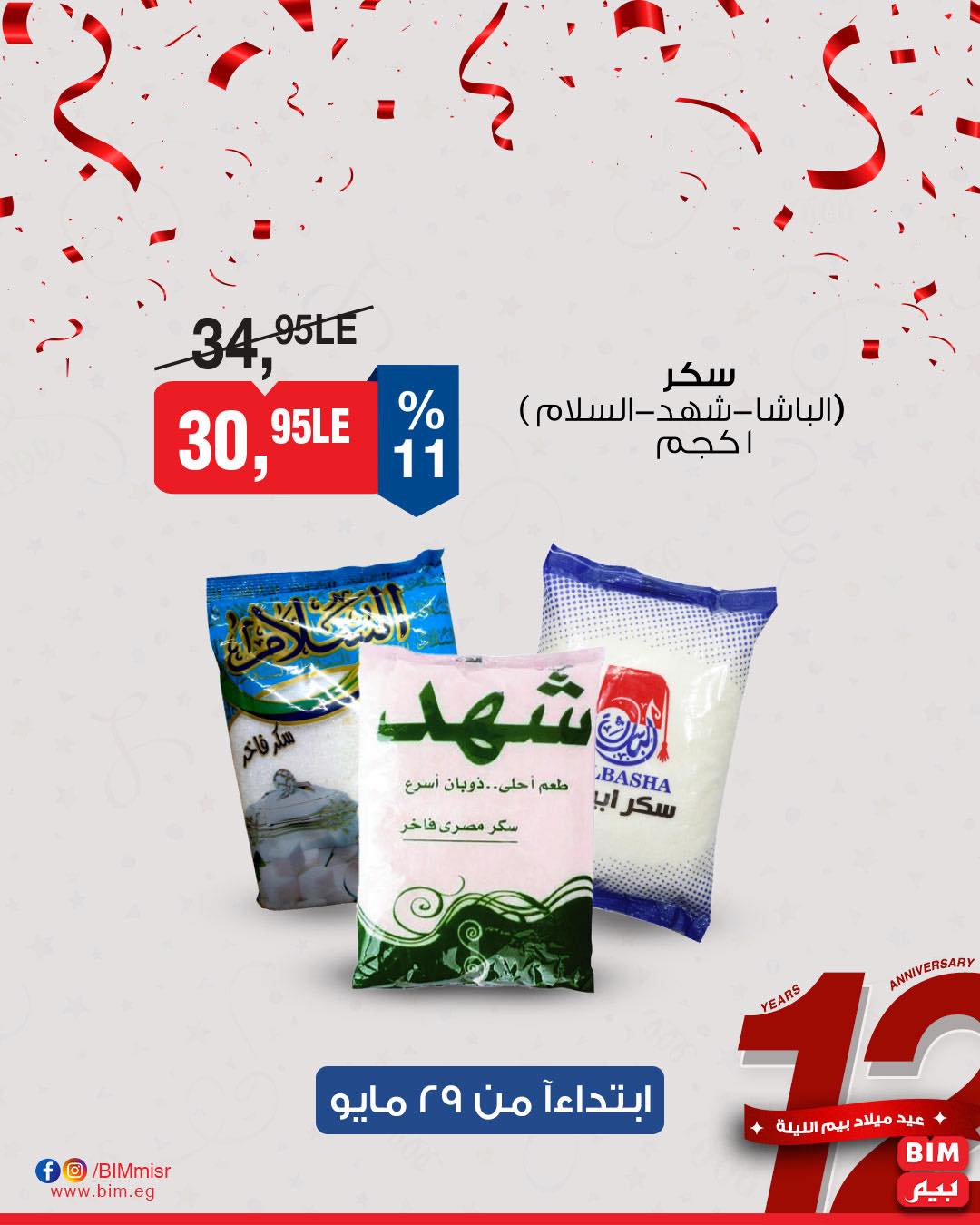 bim offers from 28may to 1may 2025 عروض بيم من 28 مايو حتى 1 مايو 2025 صفحة رقم 10